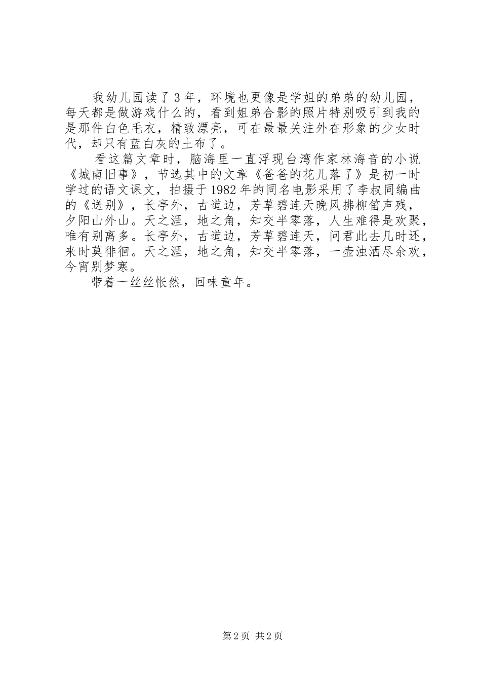 玉兰花开处读后感_第2页