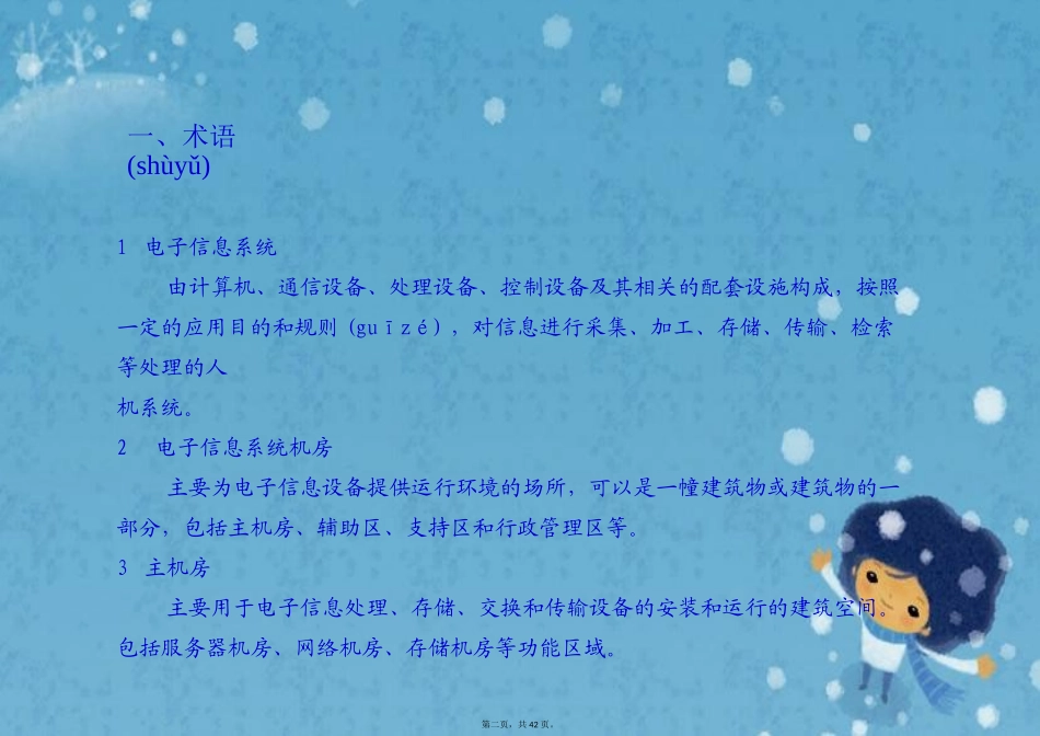 信息机房基础设施安全及应急预案_第2页