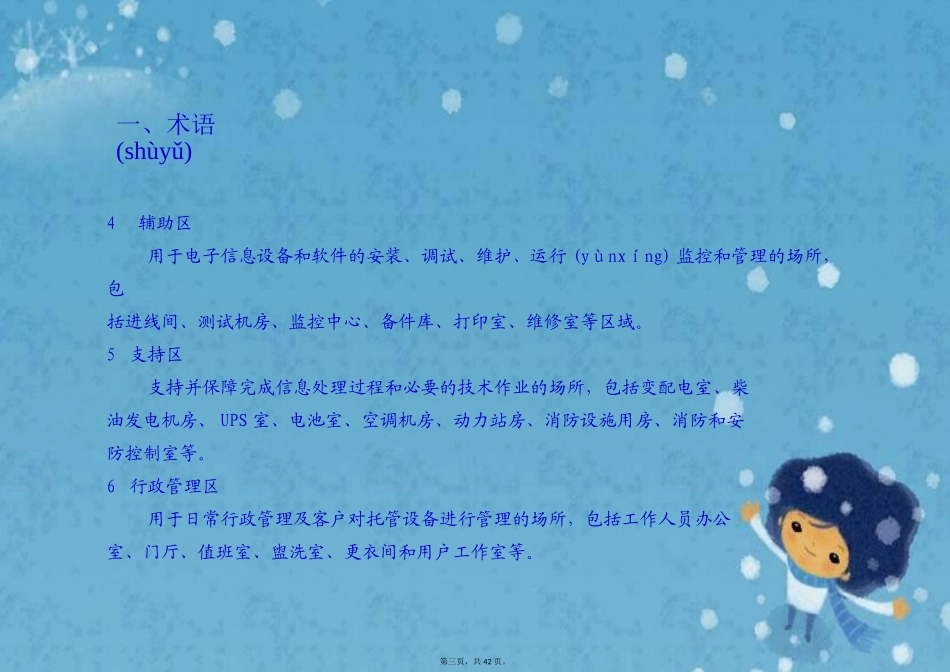 信息机房基础设施安全及应急预案_第3页