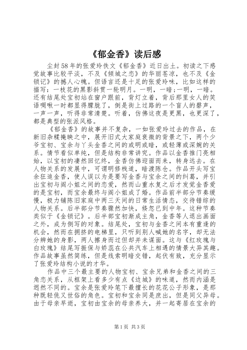 郁金香读后感_第1页