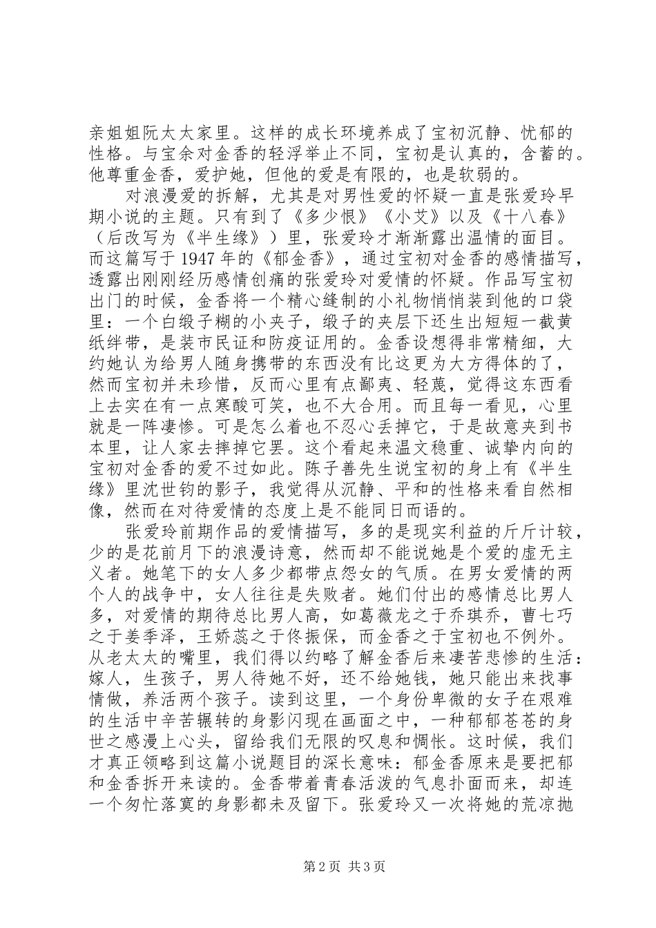 郁金香读后感_第2页