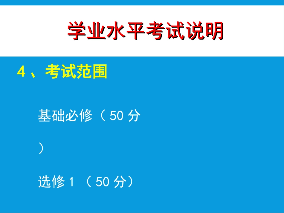 信息技术学业水平考试考试说明_第2页