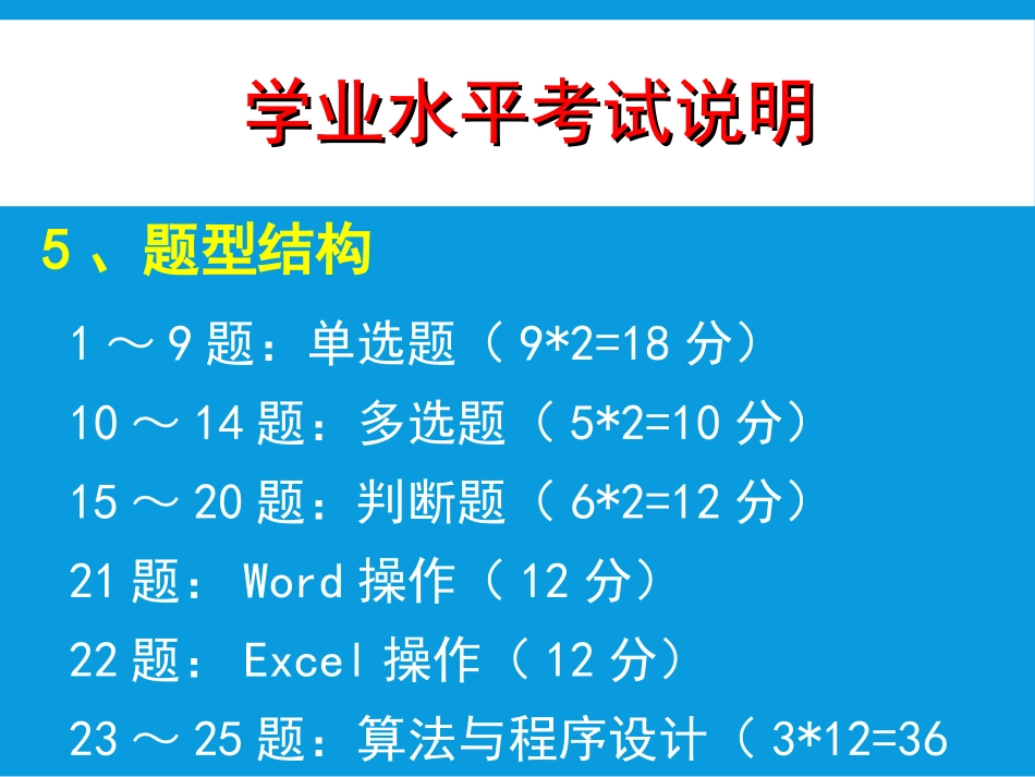 信息技术学业水平考试考试说明_第3页