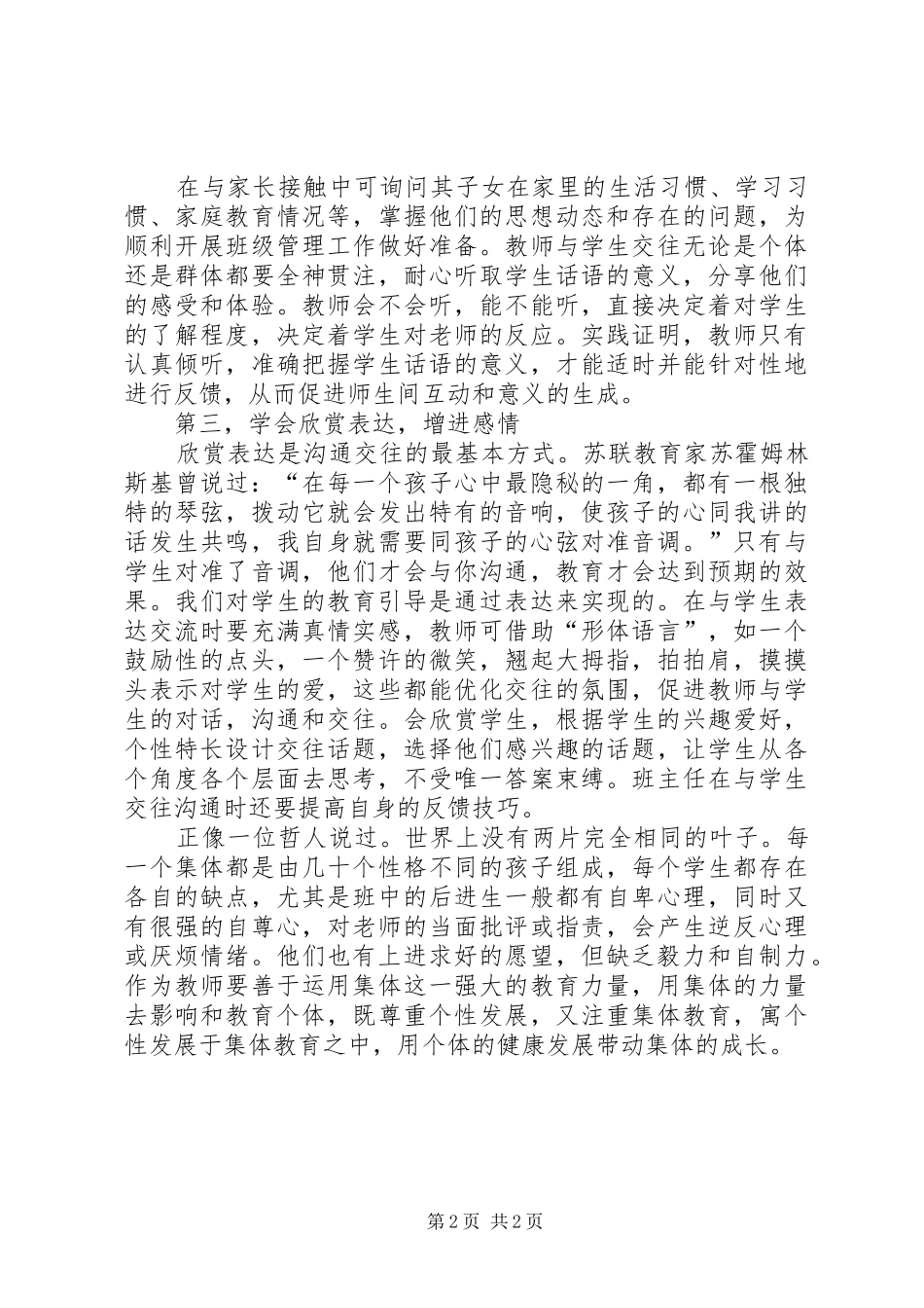 育人三部曲读后感_第2页