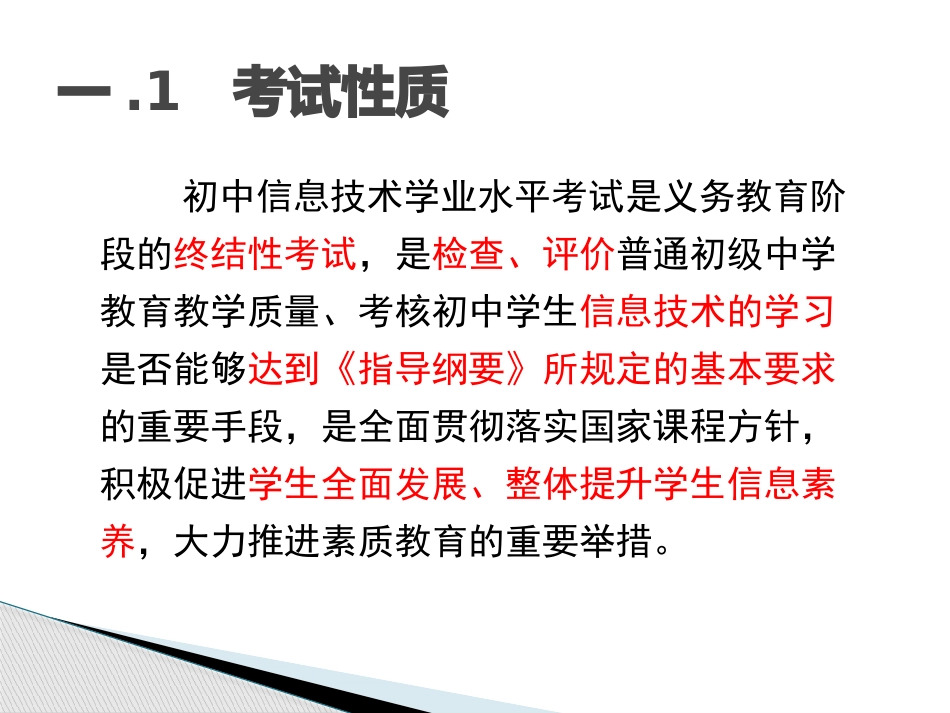 信息技术学业水平考试内容解读_第3页