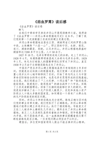 浴血罗霄读后感