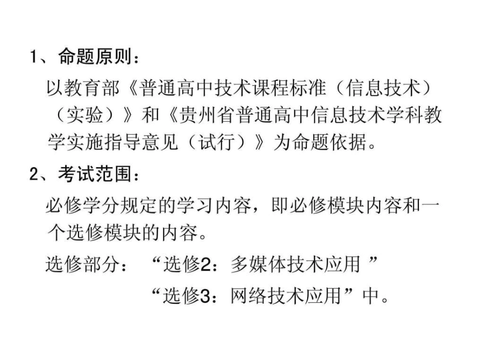 信息技术学业水平考试质量分析报告_第3页