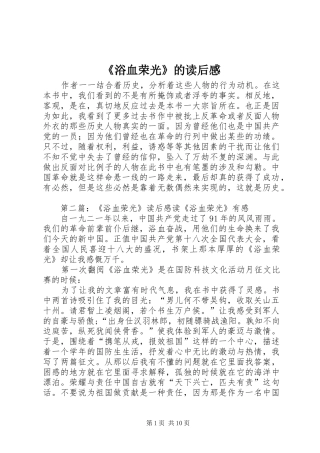 浴血荣光的读后感