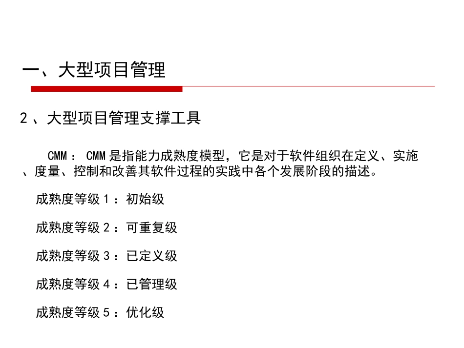 信息系统项目管理师培训讲义汇总_第2页