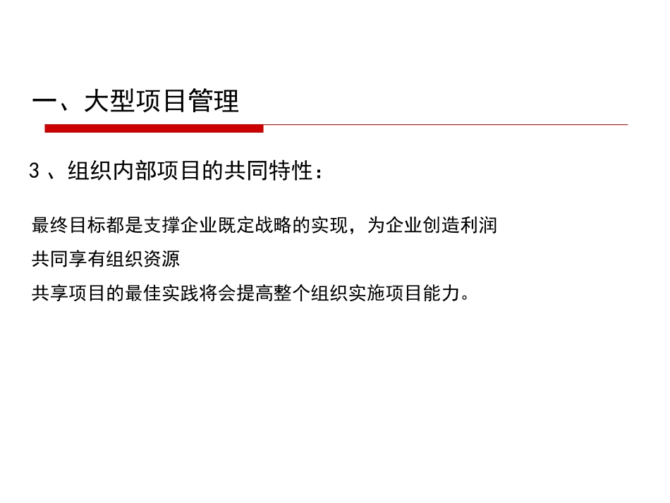 信息系统项目管理师培训讲义汇总_第3页