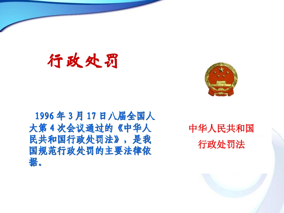 行政处罚法解读专题培训课件_第2页