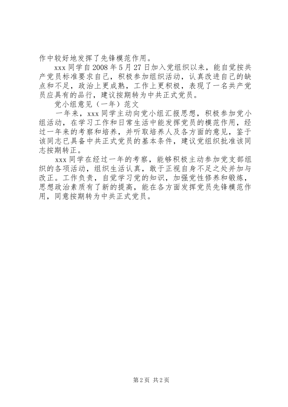 预备党员考察写实簿_第2页