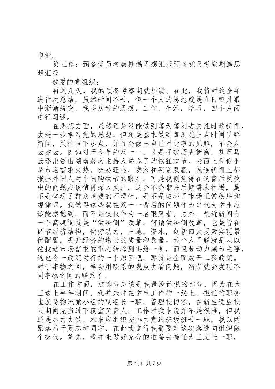 预备党员预备期满后不具备党员条件的_第2页