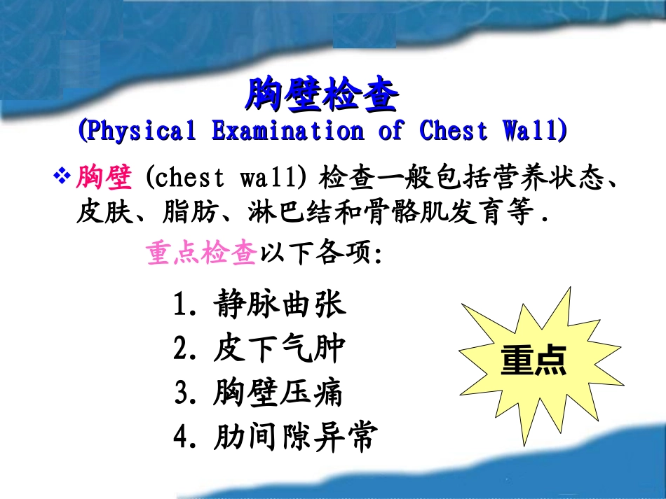 胸壁乳房查体详解_第2页