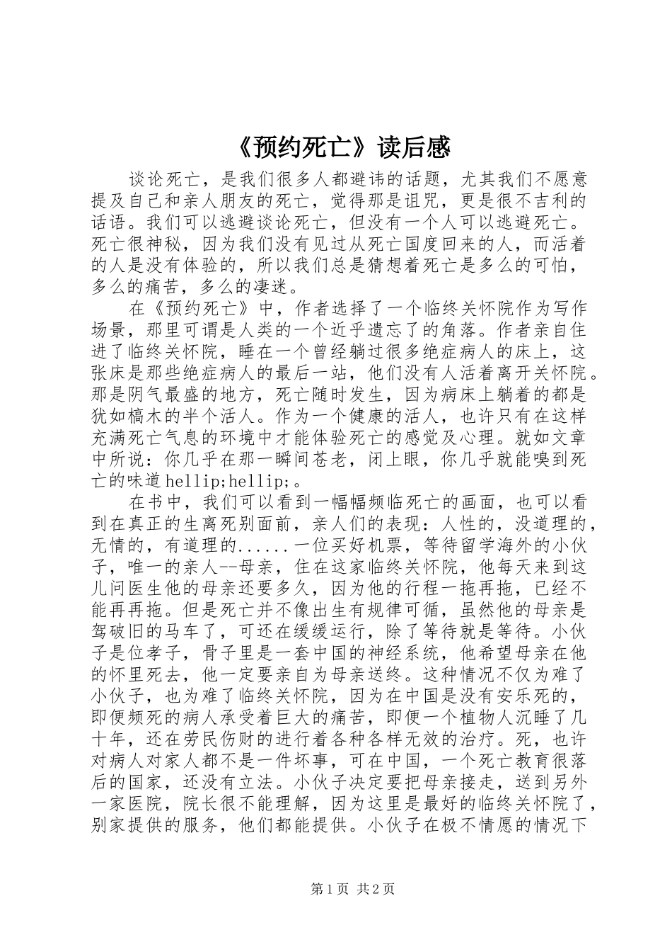 预约死亡读后感_第1页