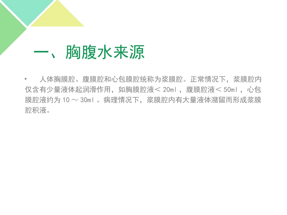 胸腹水的实验室检_第3页