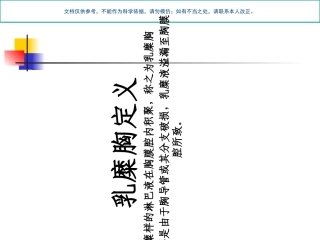 胸科手术术后乳糜胸综合治疗课件