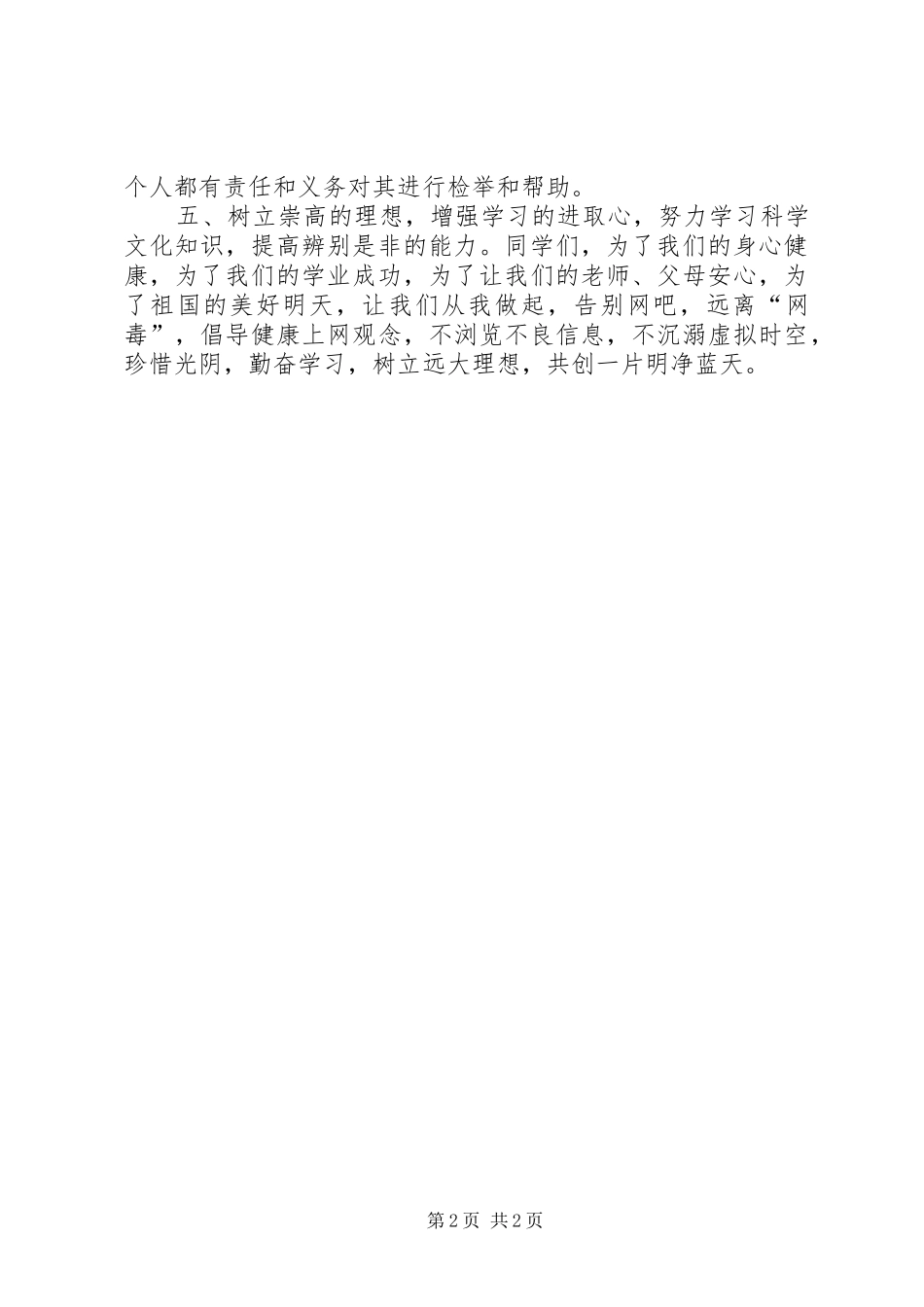 远离网吧倡议书_第2页