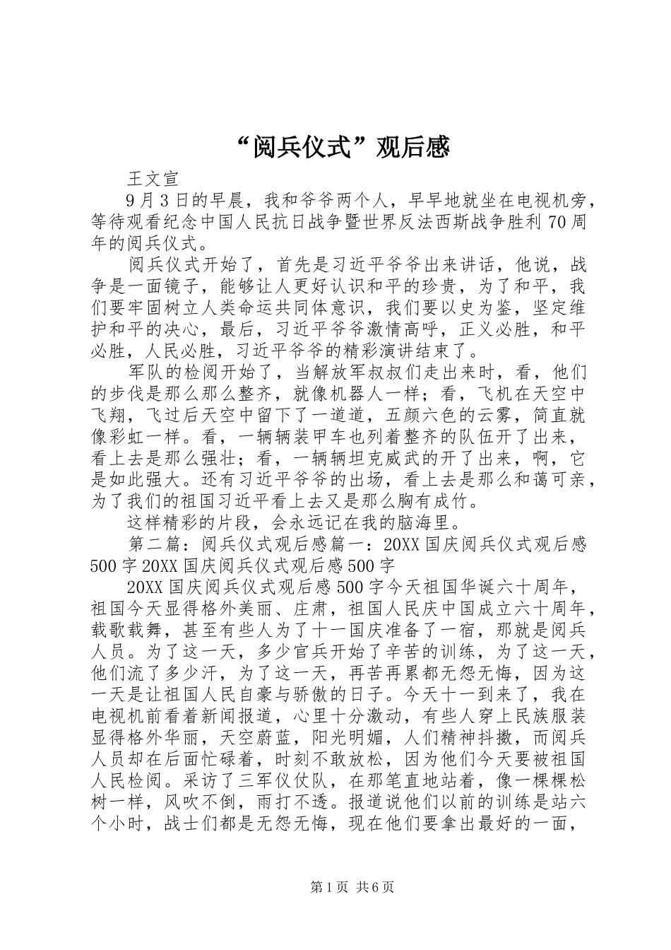 阅兵仪式观后感_第1页