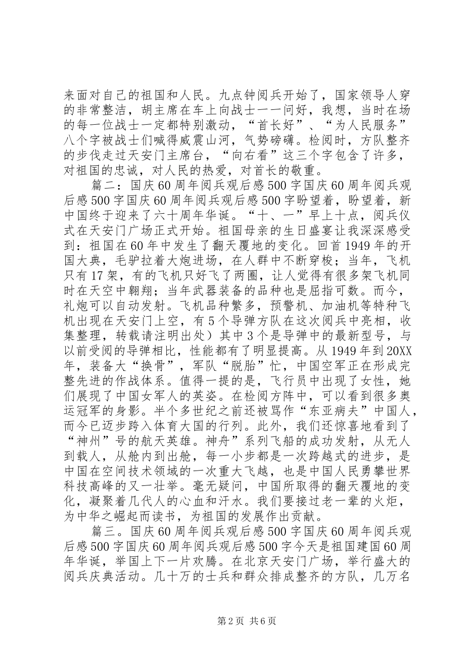 阅兵仪式观后感_第2页
