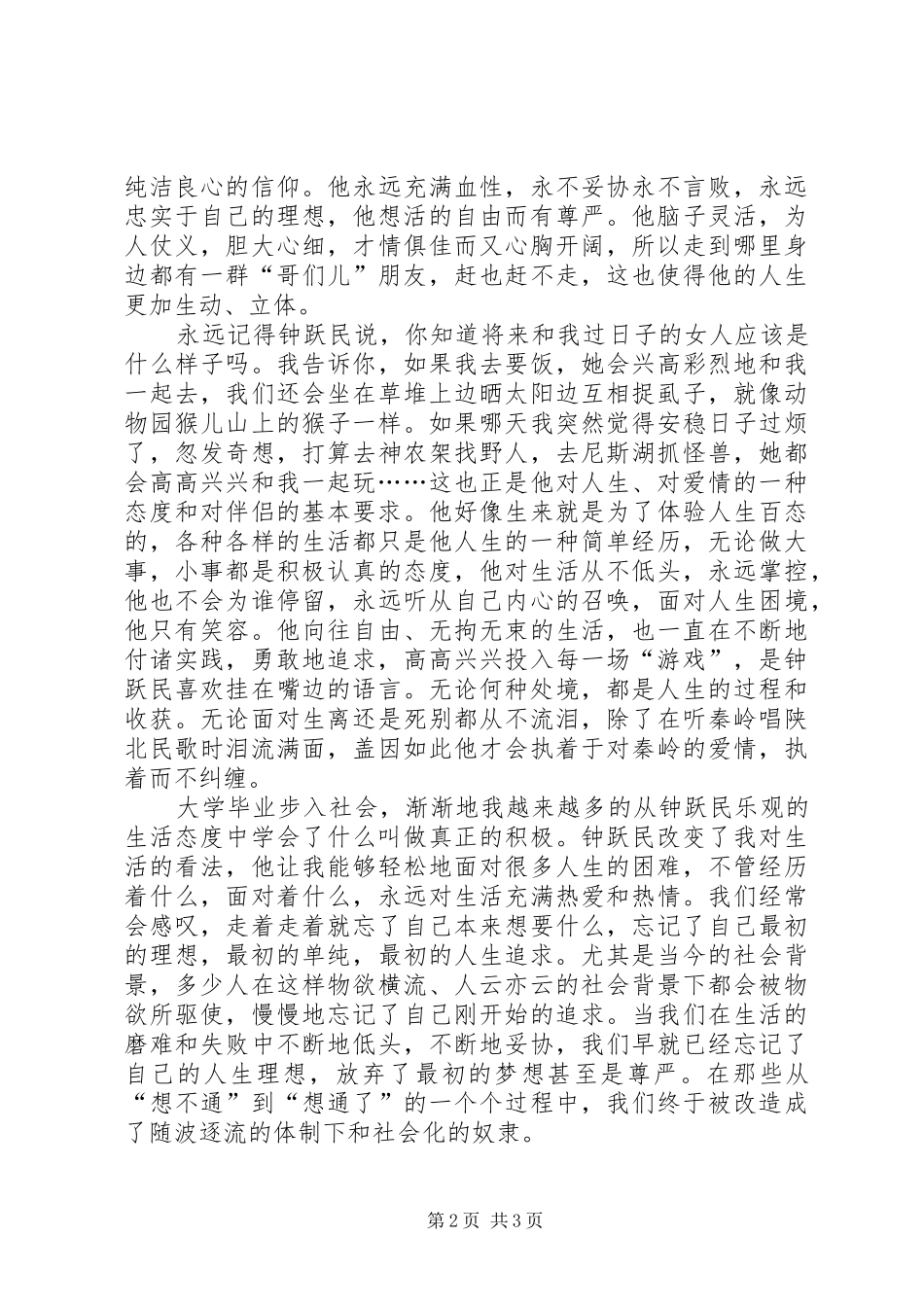 阅读经典主题征文做一个热爱生活的人读血色浪漫有感_第2页