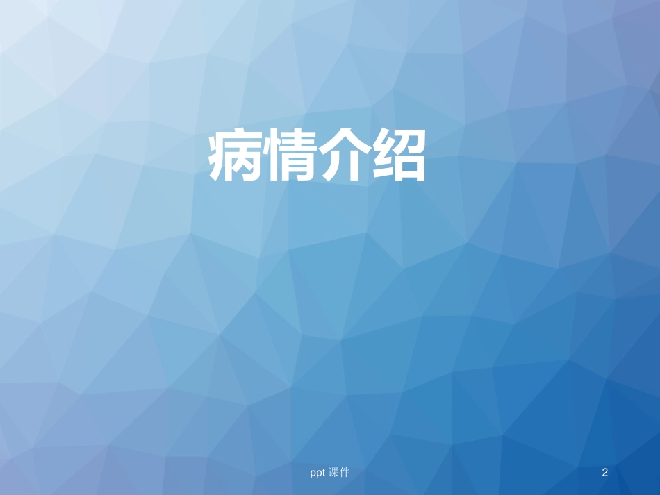 胸腔积液的护理查房_第2页