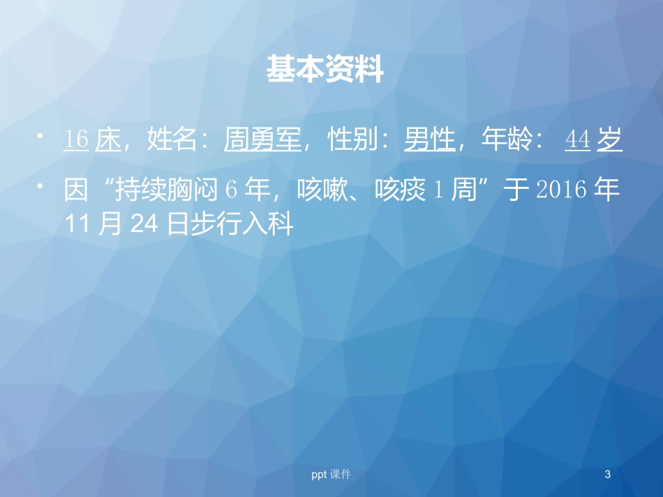 胸腔积液的护理查房_第3页
