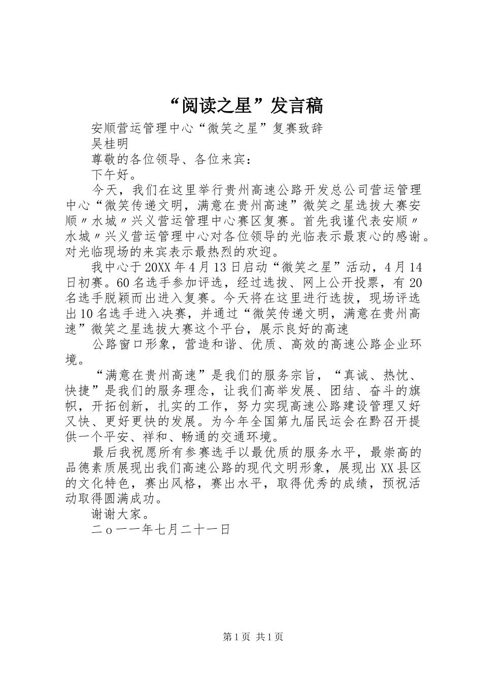 阅读之星讲话稿_第1页