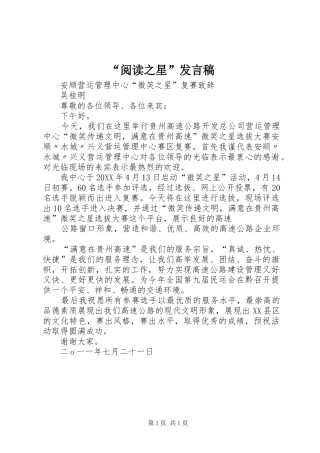 阅读之星讲话稿