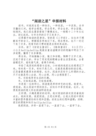 阅读之星申报材料