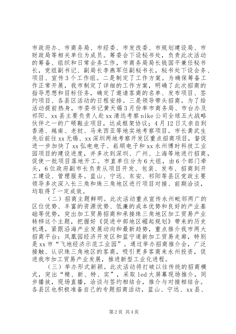 粤洽周招商活动工作总结_第2页