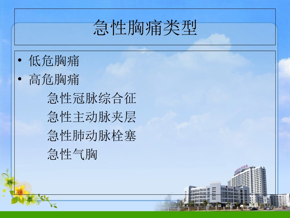 胸痛和胸痛中心培训课件_第2页