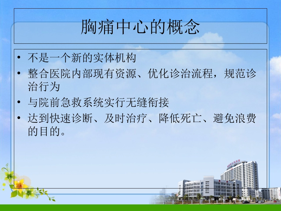 胸痛和胸痛中心培训课件_第3页