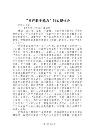 责任胜于能力的心得体会