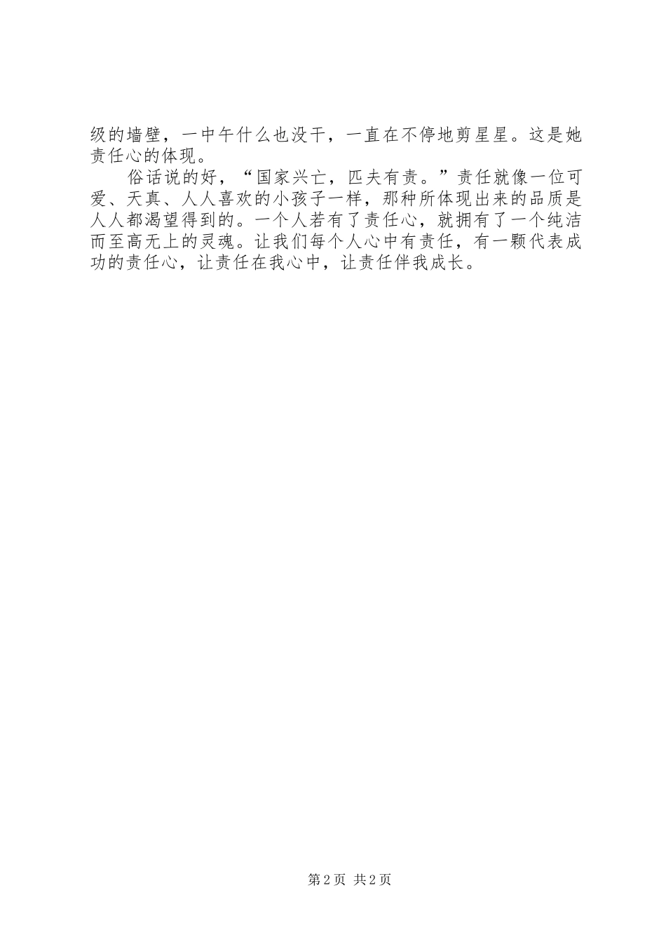 责任在我心中心得体会_第2页