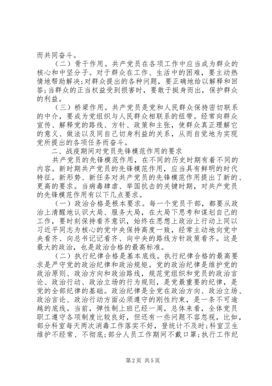 战疫当前，做新时代硬核的共产党员_第2页