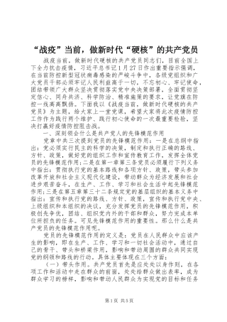 战疫当前，做新时代硬核的共产党员