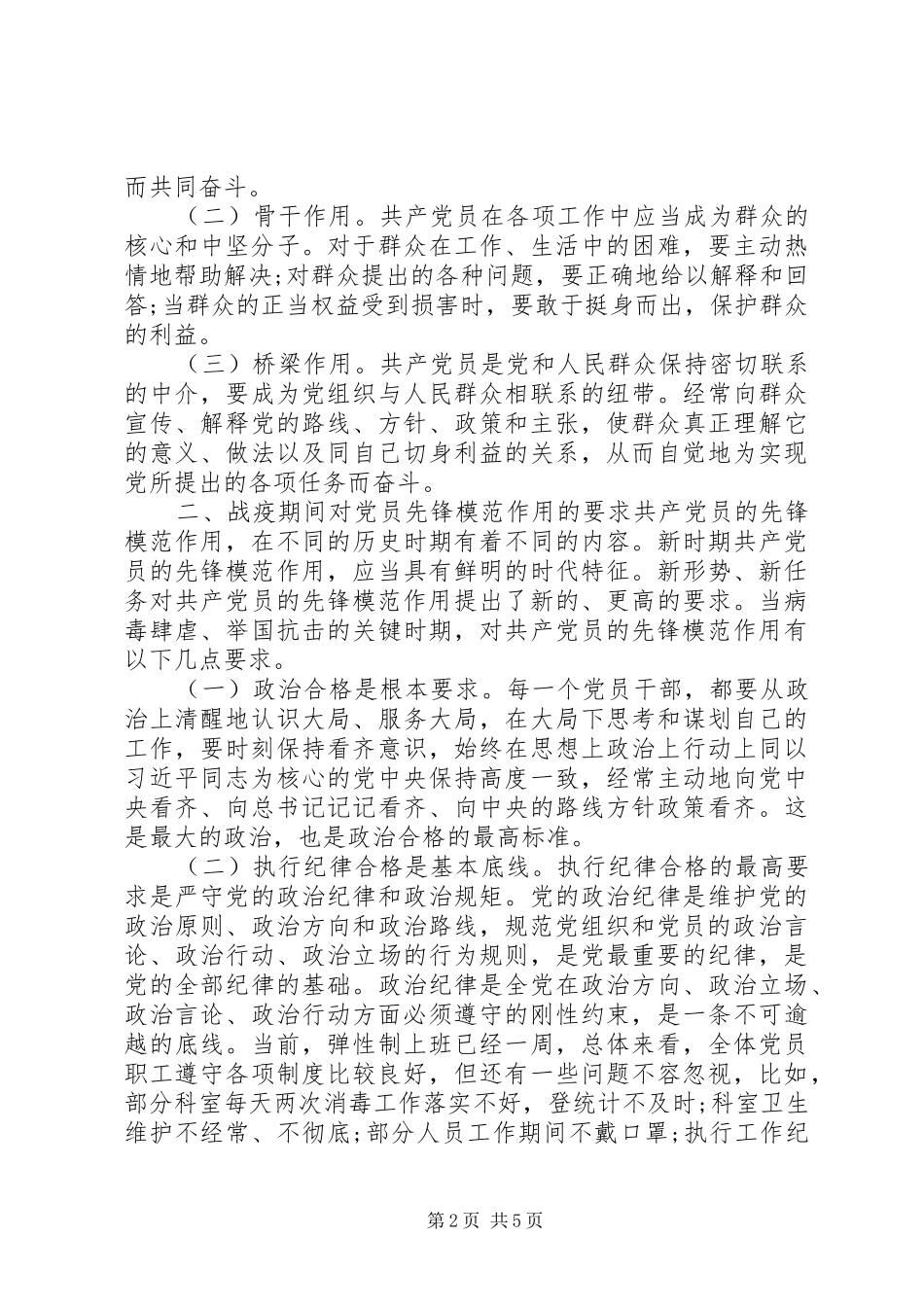 战疫做新时代硬核共产党员_第2页