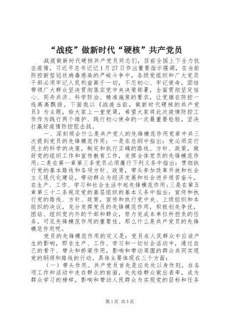 战疫做新时代硬核共产党员