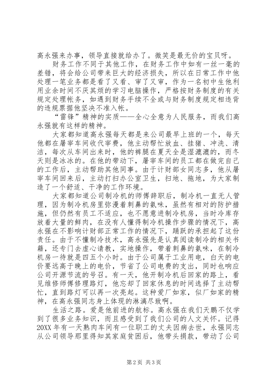 张董谈圣元演讲稿_第2页