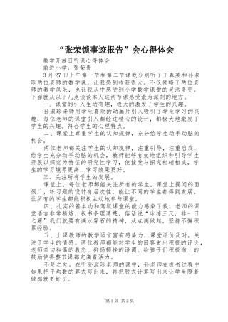 张荣锁事迹报告会心得体会
