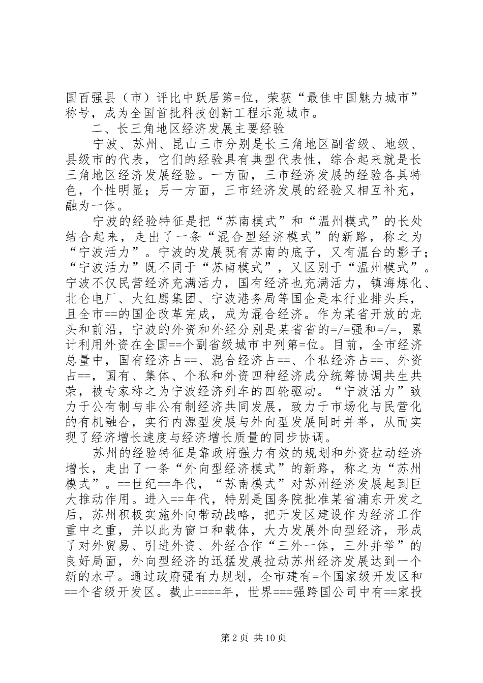 长三角地区机制体制创新的经验与启示_第2页