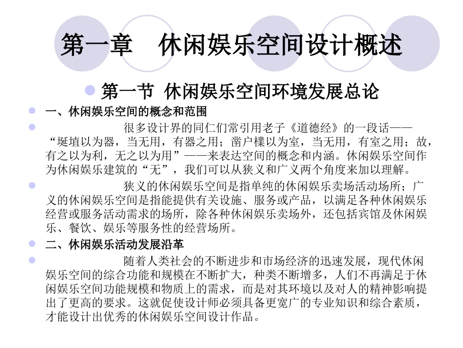 休闲娱乐空间设计_第2页