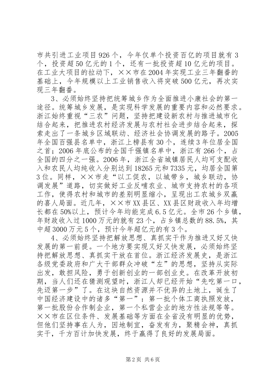 长三角地区县域经济发展经验及启示_第2页