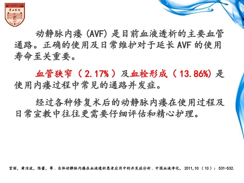 修复术后内瘘护理经验_第3页