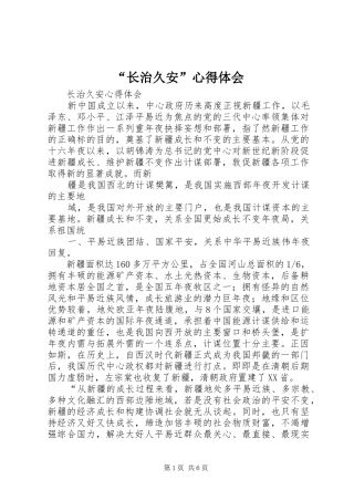 长治久安心得体会