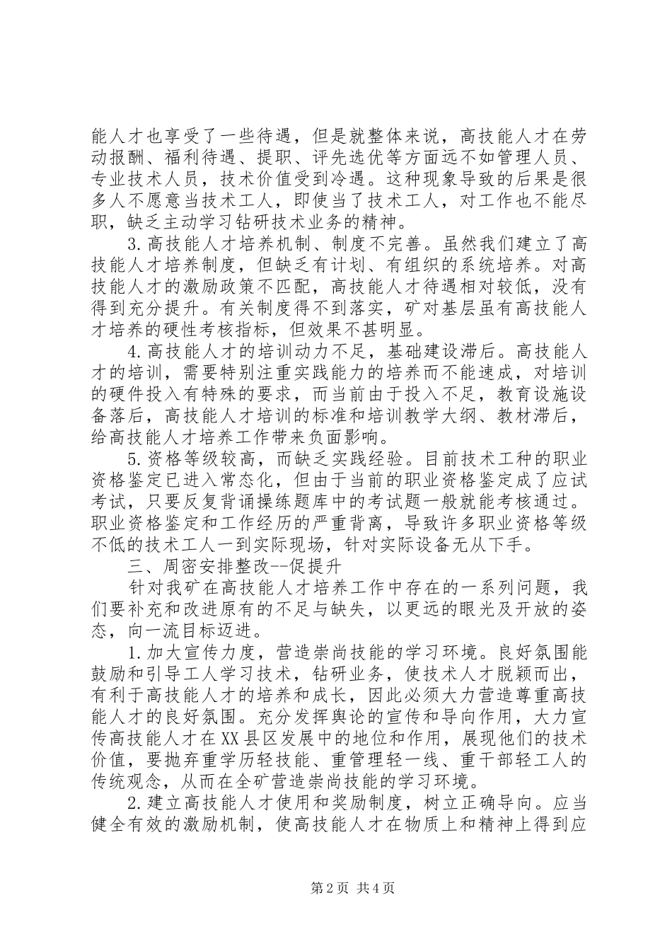 找差距抓整改促提升活动心得体会_第2页