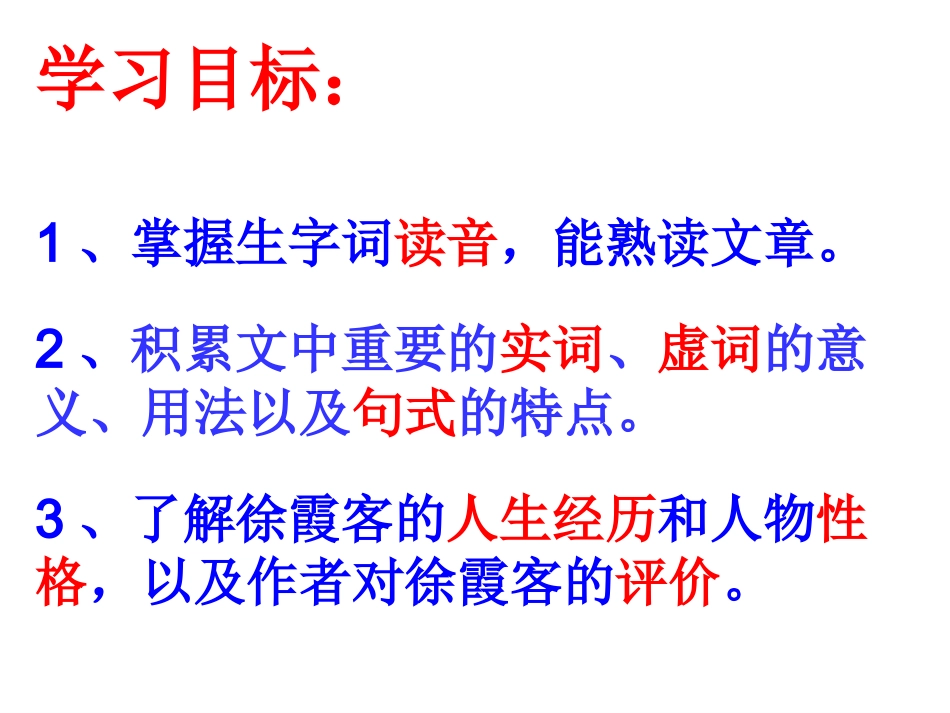 徐霞客传正版专题培训课件_第1页