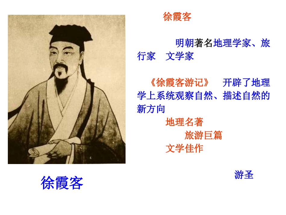 徐霞客传正版专题培训课件_第3页