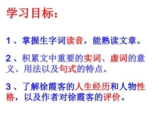 徐霞客传正版专题培训课件